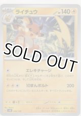 画像: ライチュウ