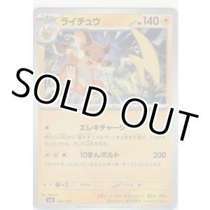 画像: ライチュウ