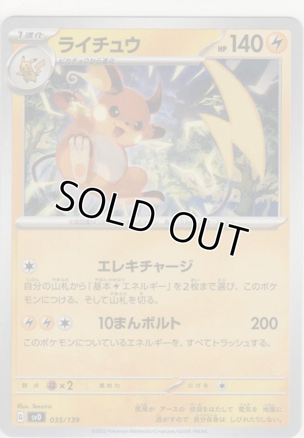 画像1: ライチュウ