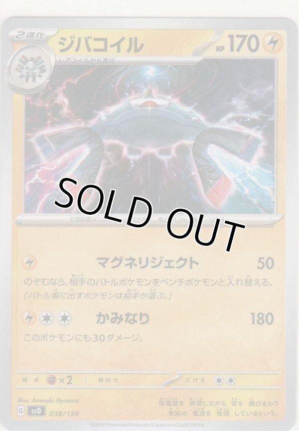 画像1: ジバコイル