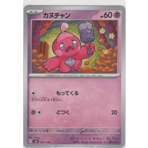 画像: カヌチャン