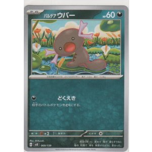 画像: パルデア ウパー