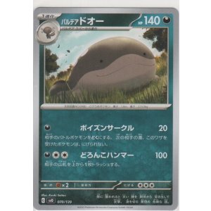 画像: パルデア ドオー