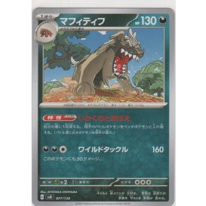 画像: マフィティフ