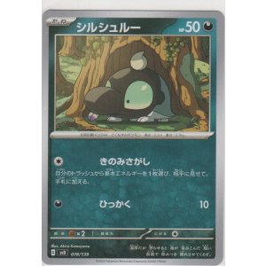 画像: シルシュルー