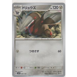 画像: ドリュウズ