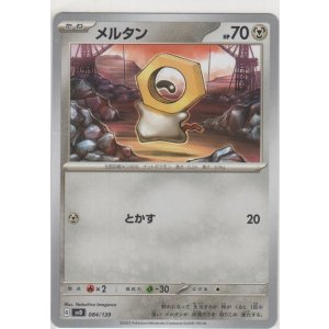 画像: メルタン