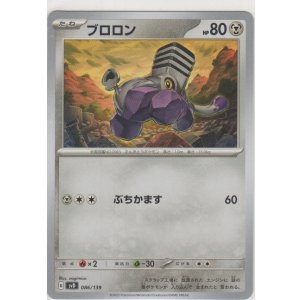 画像: ブロロン
