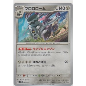 画像: ブロロローム