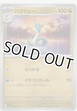 画像: ハクリュー