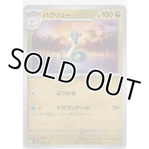 画像: ハクリュー