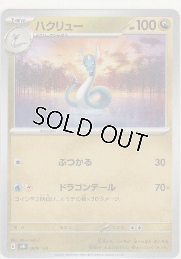 画像1: ハクリュー