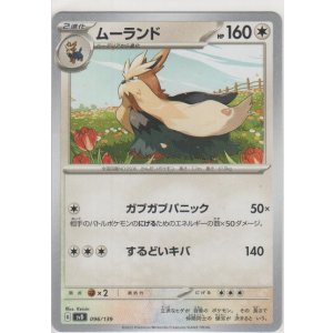 画像: ムーランド