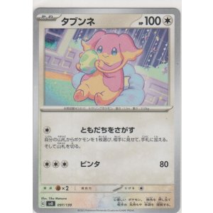 画像: タブンネ