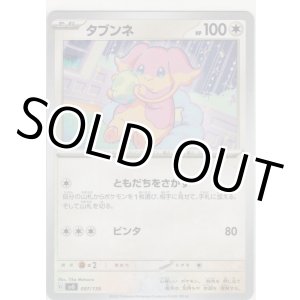 画像: タブンネ