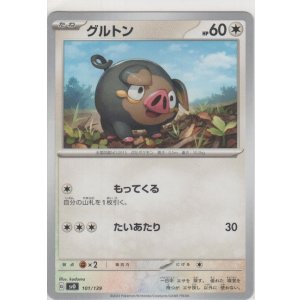 画像: グルトン