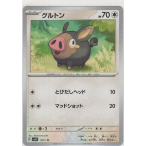 画像: グルトン