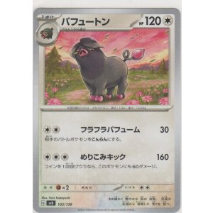 画像: パフュートン