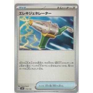 画像: エレキジェネレーター