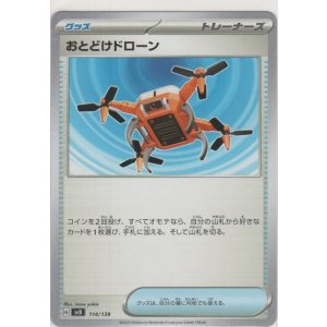画像: おとどけドローン