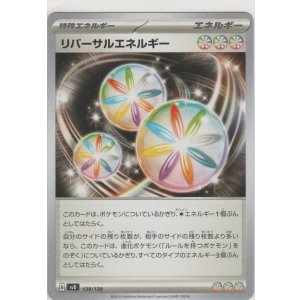 画像: リバーサルエネルギー