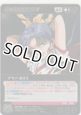 画像: アマノ・カズミ