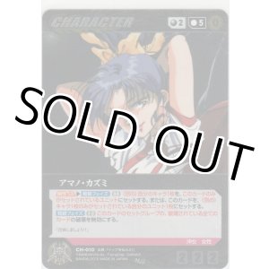 画像: アマノ・カズミ