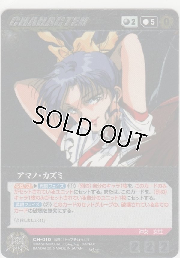 画像1: アマノ・カズミ