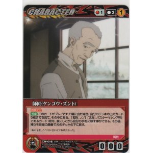 画像: 師匠（ケンゴウ・ズント）