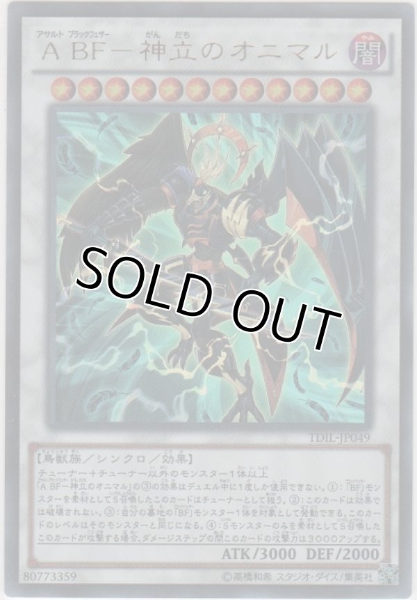画像1: Ａ ＢＦ－神立のオニマル【ウルトラレア】