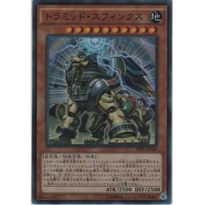 画像: トラミッド・スフィンクス【スーパーレア】