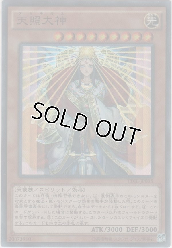 画像1: 天照大神【スーパーレア】