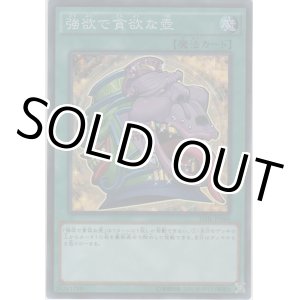 画像: 強欲で貪欲な壺【スーパーレア】