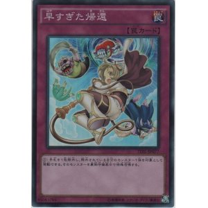 画像: 早すぎた帰還【スーパーレア】