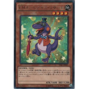 画像: ＥＭボットアイズ・リザード【レア】