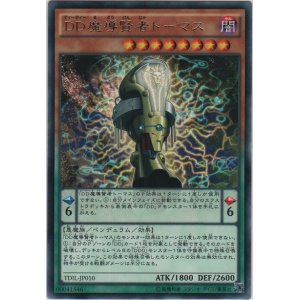 画像: ＤＤ魔導賢者トーマス【レア】