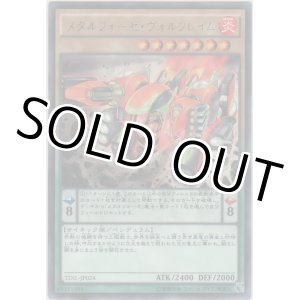 画像: メタルフォーゼ・ヴォルフレイム【レア】