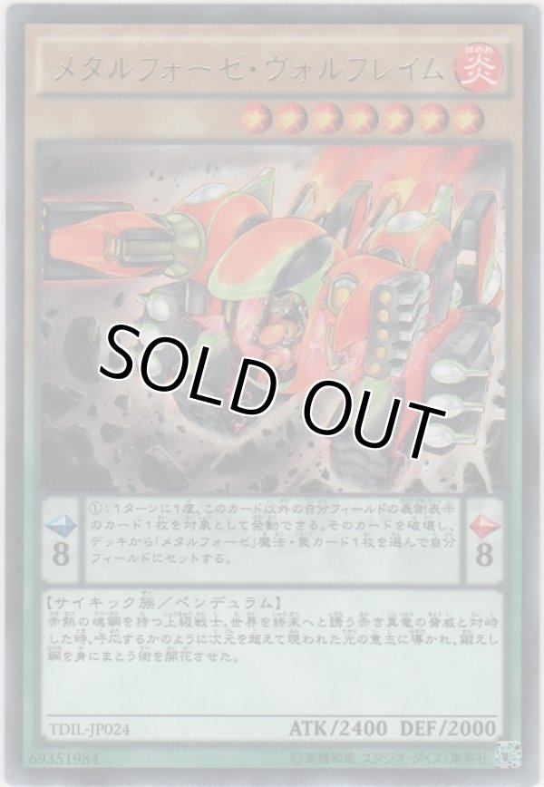 画像1: メタルフォーゼ・ヴォルフレイム【レア】