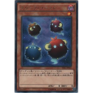 画像: スケープ・ゴースト【レア】