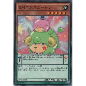 画像: ＥＭゴムゴムートン【ノーマル】