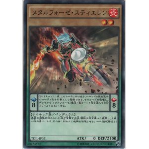 画像: メタルフォーゼ・スティエレン【ノーマル】