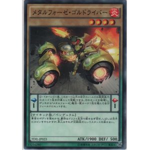 画像: メタルフォーゼ・ゴルドライバー【ノーマル】