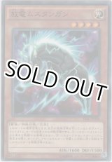 画像: 放電ムスタンガン【ノーマル】