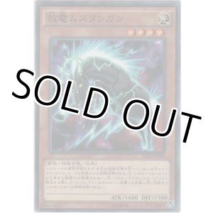 画像: 放電ムスタンガン【ノーマル】