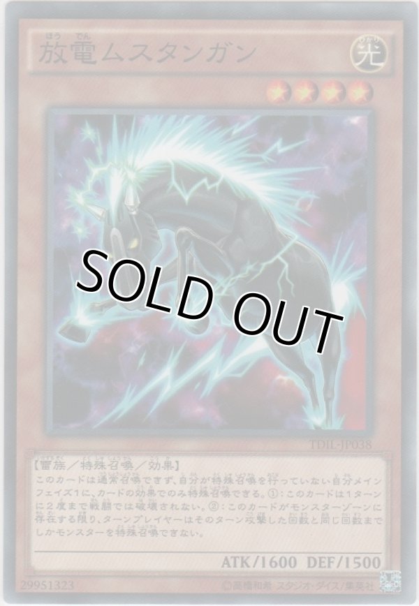 画像1: 放電ムスタンガン【ノーマル】