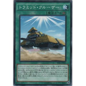 画像: トラミッド・クルーザー【ノーマル】
