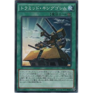 画像: トラミッド・キングゴレム【ノーマル】