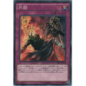 画像: 共闘【ノーマル】
