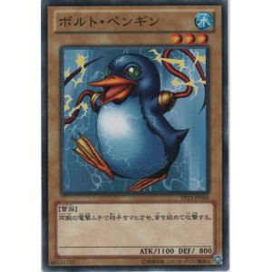 画像: ボルト・ペンギン【ノーマル】