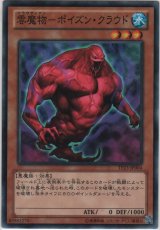 画像: 雲魔物－ポイズン・クラウド【ノーマル】